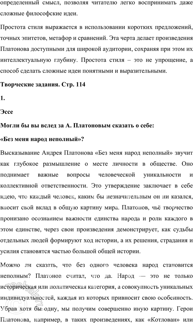 Решение задачи: Основные теоретические понятия Утопизм и антиутопизм в их сопряжении, «народоведческая» тематика, «неправильность» языка, неясность авторской позиции, своеобразие финалов, фантастика, гротеск, мифологические мотивы и образы, поэтика, ирония, комизм, лиризм, притчеобразность, классическая ясность и простота стиля.