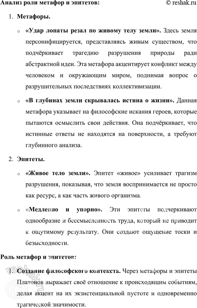 Решение задачи: Русский язык и литература 1. Составьте словарь слов, несущих функции символа в произведениях А. Платонова. Запишите значения этих слов. Проиллюстрируйте их примерами из его произведений.