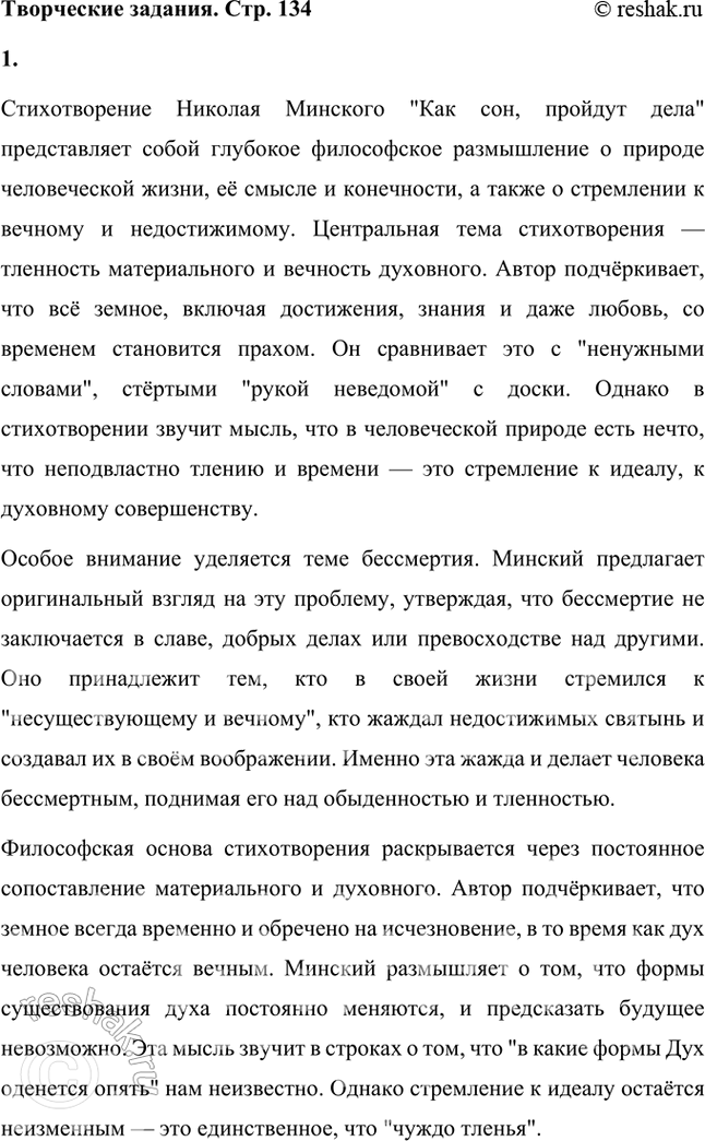 Решение задачи: Основные теоретические понятия Декадентство, религиозно-философское и художественно-эстетическое (эстетское) течения русского символизма, «мистическая ирония». 1. Декаденство, или декаданс, от французского слова "decadence" (упадок), обозначает художественное и философское течение конца XIX – начала XX века, характеризующееся настроением упадка, пессимизма, отказом от традиционных моральных и эстетических норм.