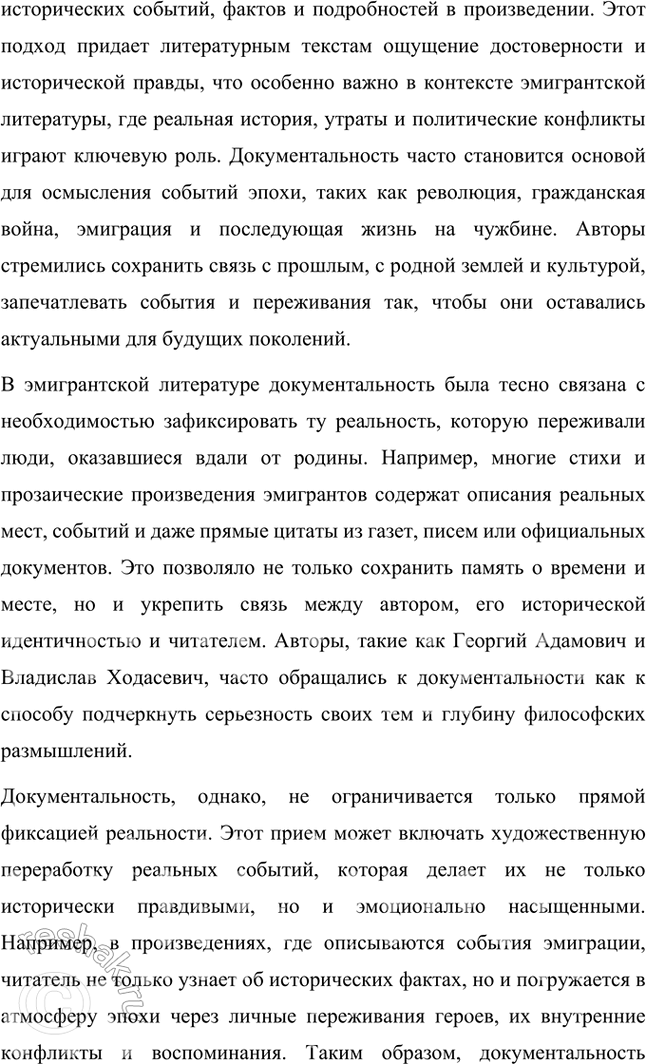Решение задачи: Основные теоретические понятия Лирика, содержание и форма, романтизм, акмеизм, «Цех поэтов», футуризм, философия, историософия, поэтика, искренность в поэзии, «парижская нога», классический стих, четырёхстопный ямб, лирическое «Я», трагизм, документальность, нигилизм как утверждение, цитатность, эффект «двойного зрения».