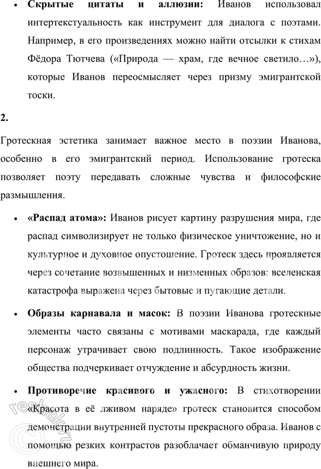 Решение задачи: Темы рефератов • Проблематика и поэтика поэтического сборника Г. Адамовича «На Западе». Проблематика и поэтика сборника стихов Г. Адамовича «На Западе» Георгий Викторович Адамович (1892–1972) — выдающийся русский поэт и критик, чьё творчество оказало значительное влияние на русскую литературу XX века.