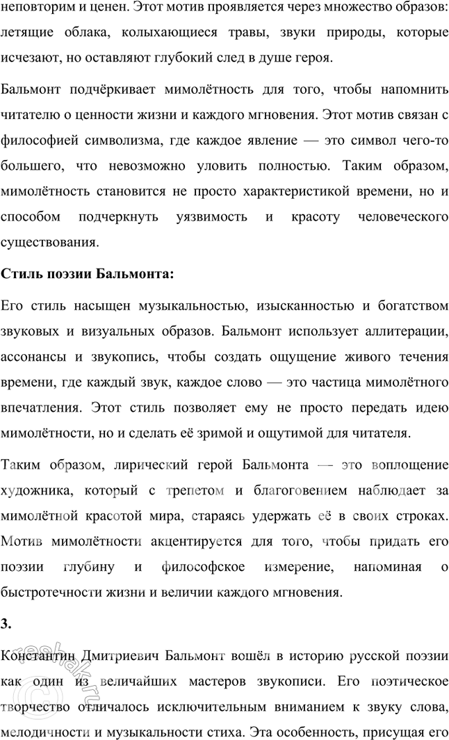 Решение задачи: Основные теоретические понятия Поэтика неопределённостей, двоемирие, поэтический синтез, импрессионизм, звукопись, аллитерации, ассонансы. 1. Этот термин отражает ключевую черту символистской поэзии, заключающуюся в создании образов и символов, которые обладают множественностью значений.