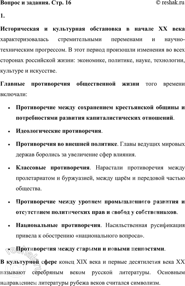 Решение задачи: Основные теоретические понятия Декаданс, модернизм, неореализм, натурализм, неоклассицизм, неоромантизм, символизм, постсимволизм, акмеизм, адамизм, футуризм, имажинизм, экспрессионизм, авангардизм, Серебряный век. 1. Декаданс (от французского decadence — «упадок») — культурное направление, связанное с настроениями упадка, пессимизма и разочарования.