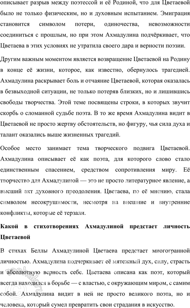 Решение задачи: Основные теоретические понятия Анжамбеман (речевой перенос), антитеза, афоризм, любовная лирика, модернизм, творческая манера, ритмическая организация стихотворения, фольклор, эссе. 1. Анжамбеман – это поэтический приём, который заключается в переносе синтаксической конструкции с одной строки на другую.