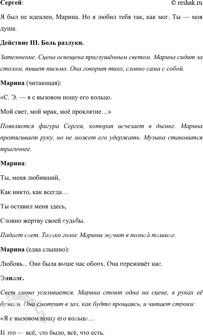 Решение задачи: Проектно-исследовательские работы • Опыт анализа. Прочитайте стихотворение М. Цветаевой «Памяти Сергея Есенина». Как в этом стихотворении проявилось общее отношение М. Цветаевой к образу поэта, отразившееся в её циклах, посвящённых Л.