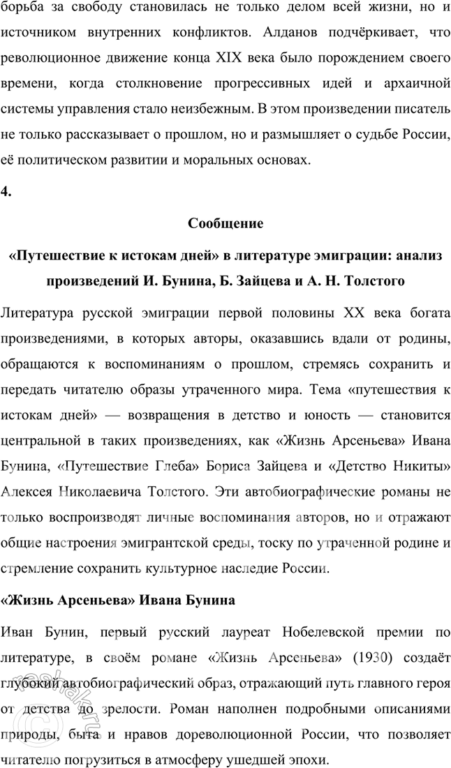 Решение задачи: Творческие задания 1. Почему, на ваш взгляд, жанр «Солнца мёртвых» И. Шмелёв определил как эпопею? Есть ли для этого основания в тексте произведения?