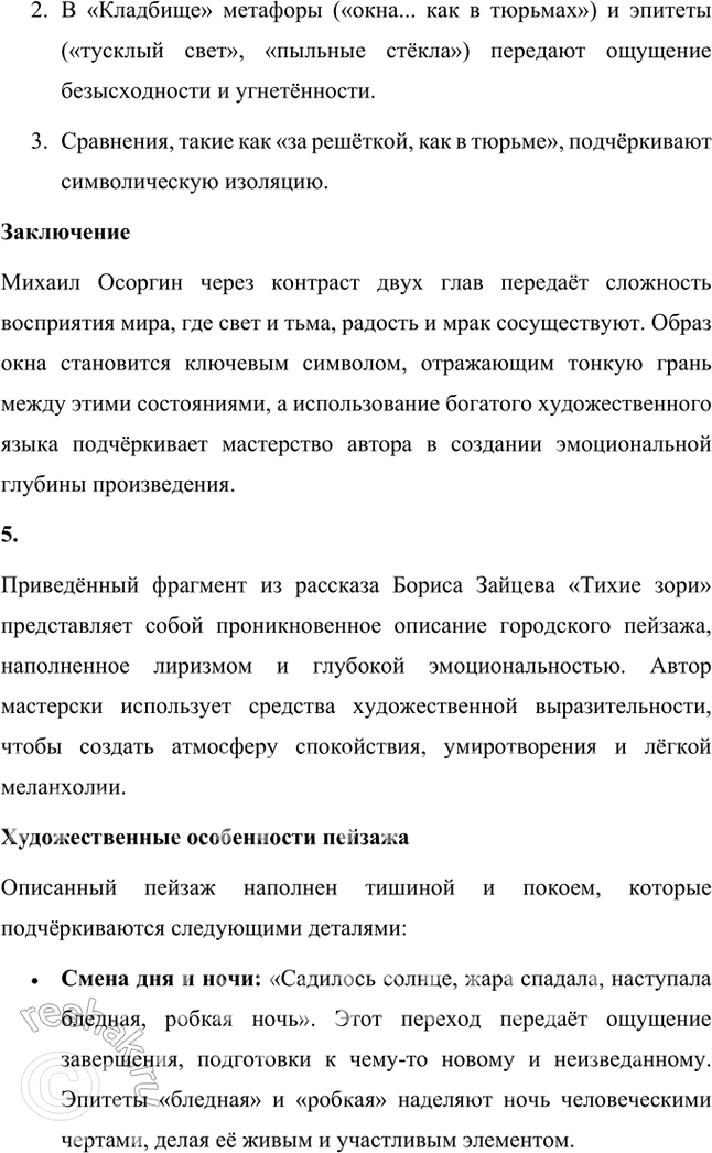Решение задачи: Русский язык и литература 1. Охарактеризуйте речь главного героя в повести И. Шмелёва «Человек из ресторана». В повести Ивана Шмелёва «Человек из ресторана» речь главного героя, Андрея Дыркина, является важным художественным средством, с помощью которого автор раскрывает характер персонажа, его внутренний мир и социальное положение.