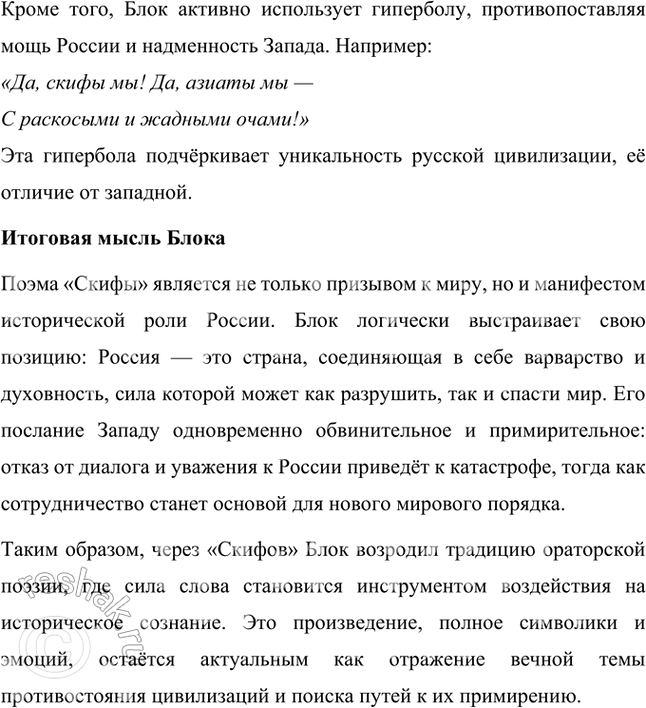 Решение задачи: Творческие задания 1. Сравните отношение А. Блока к Октябрьской революции, выраженное им в поэме «Двенадцать», с отношением к ней Вяч. Иванова в стихотворении «Да, сей пожар мы поджигали...».