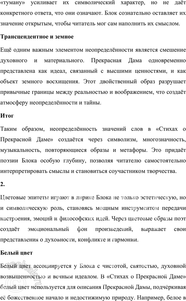 Решение задачи: Примерные темы сочинении • Образ стихии в поэзии Л. Блока. Тема рассчитана на знание произведений Л. Блока от начала творческого пути и до его завершения.