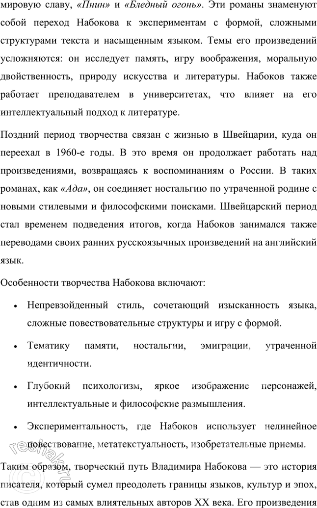 Решение задачи: Основные теоретические понятия Автобиографизм, авторская позиция, герой-рассказчик, монолог, персонаж, повествование, повествователь, речь автора, речь героя. 1. Автобиографизм — это использование автором элементов своей биографии в художественном произведении.