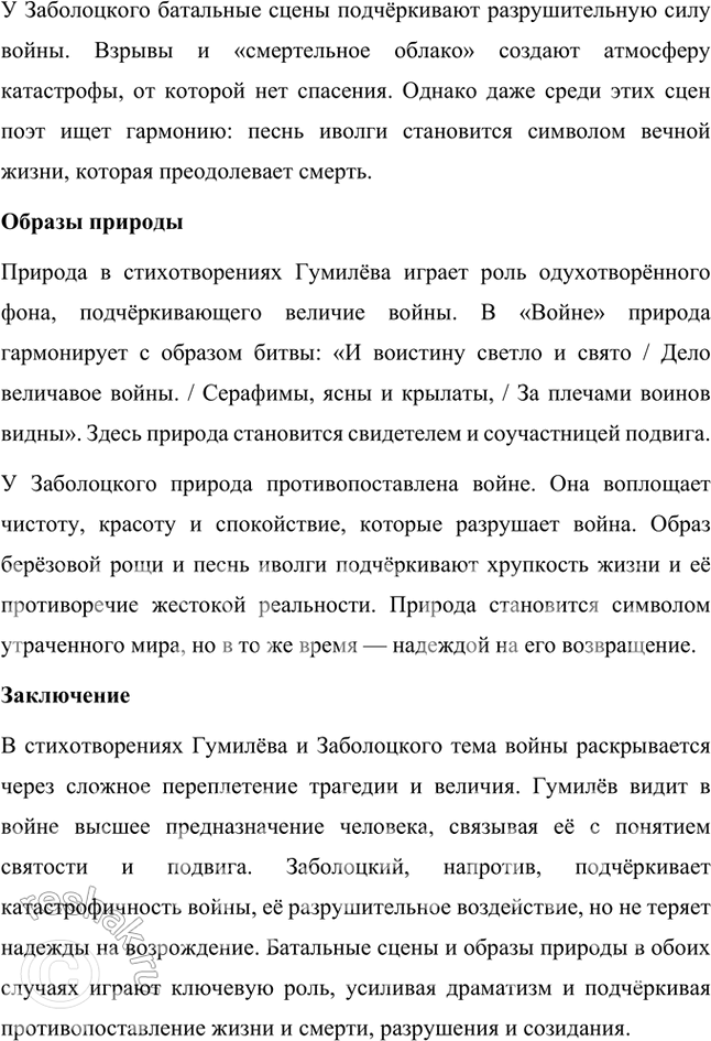 Решение задачи: Творческие задания 1. Проследите эволюцию образа поэта — художника — человека искусства в творчестве И. Гумилева, используя стихотворения «Волшебная скрипка», «Памяти Анненского», «Восьмистишие», «Вечер» («Как этот ветер грузен, нс крылат...»), «Слово».