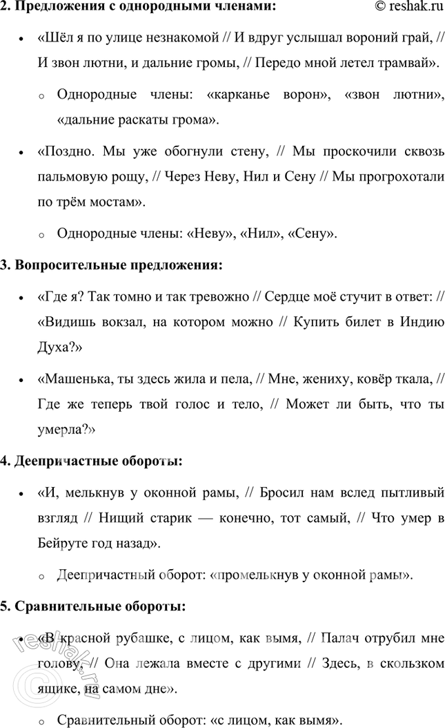 Решение задачи: Русский язык и литература 1. Найдите в стихотворении «Жираф» примеры вводною предложения, восклицательного предложения, сравнительного оборота, деепричастного оборота (укажите форму правильною и неправильного употребления последнего с точки зрения литературной нормы).