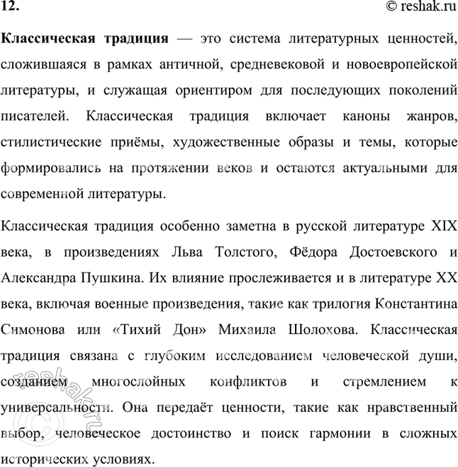Решение задачи: Основные теоретические понятия Военная лирика, романтика, баллада, военная хроника, фронтовые дневники, документальные жанры, публицистика, очерк, дневник, эпическая проза, героическая эпопея, классическая традиция.