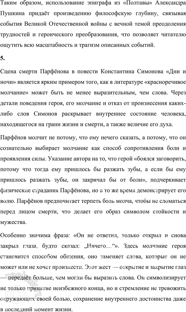 Решение задачи: Вопросы и задания 1. Какие темы являются главными для К. Симонова в довоенной и военной лирике? В чём, по-вашему, сила воздействия этих стихов на читателя — современника автора и читателя наших дней?
