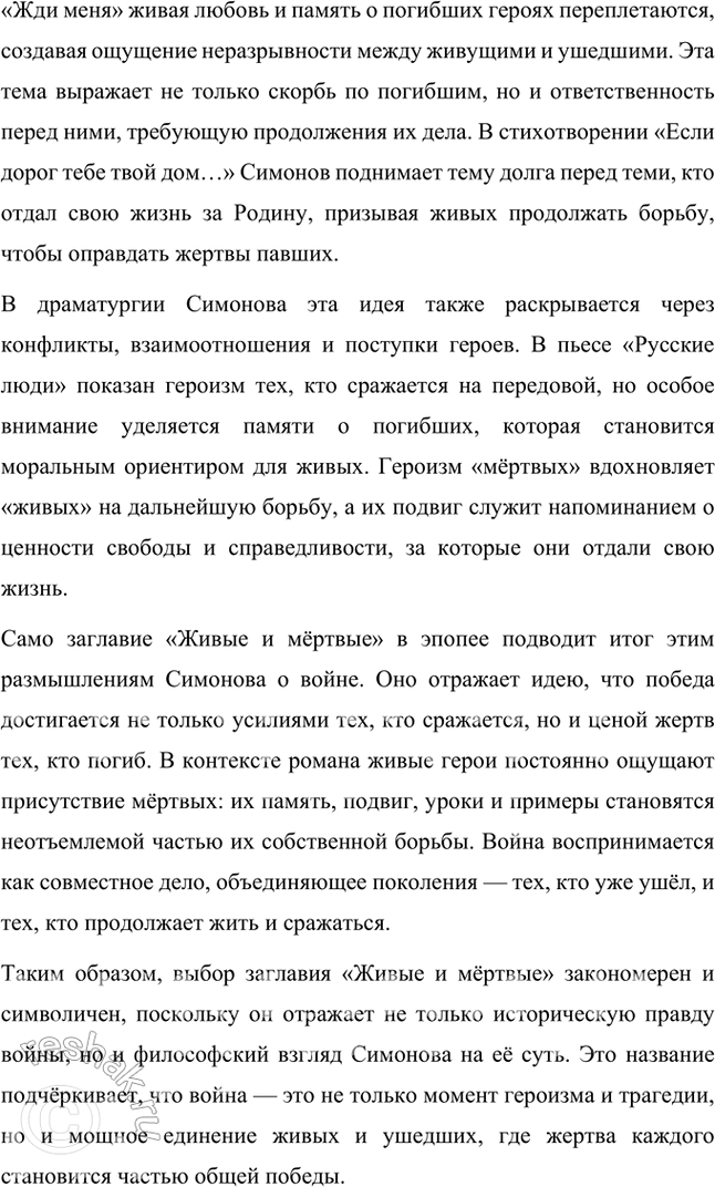 Решение задачи: Творческие задания 1. В повести «Дни и ночи» немаловажное место занимает дом Конюкова, называемый так по имени сержанта, который защищает его от немцев, считая «своим».