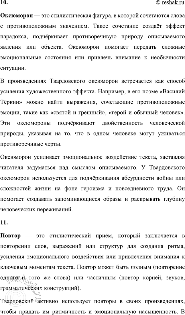 Решение задачи: Основные теоретические понятия Поэма, эпос, лирика, интонация, жанр, композиция, фольклорные традиции, гражданские мотивы, метафора, оксюморон, повтор, разговорно-просторечный стиль, народный язык, юмор, «лирическая хроника», цикл.