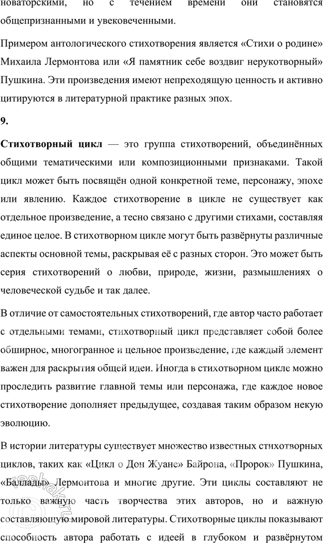 Решение задачи: Основные теоретические понятия Модернизм, символизм, акмеизм, «Цех поэтов», лирика, поэма, эпические стихотворения, антологические стихотворения, стихотворный цикл, сборник стихов как единство, мемуары, пушкинистика.