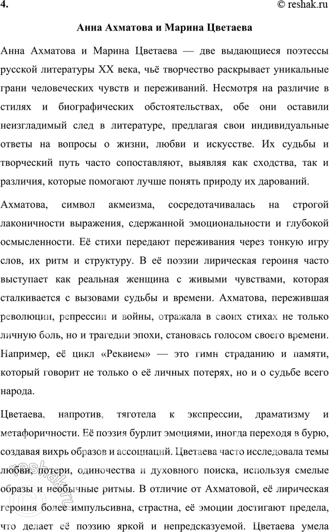 Решение задачи: Примерные темы сочинении • Создайте портрет Л. Ахматовой — человека и поэта — по её стихотворениям и поэмам. Желательно, чтобы автор сочинения отмстил в прочитанных им стихотворениях и поэмах многообразие мотивов, волнующих Л.