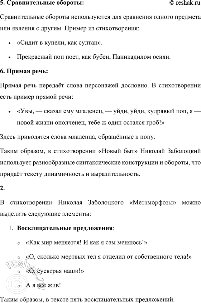 Решение задачи: Примерные темы сочинений • Мир природы в поэзии Н. Заболоцкого. В зависимости от конкретных стихотворений, взятых для анализа, тема может раскрываться по-разному.