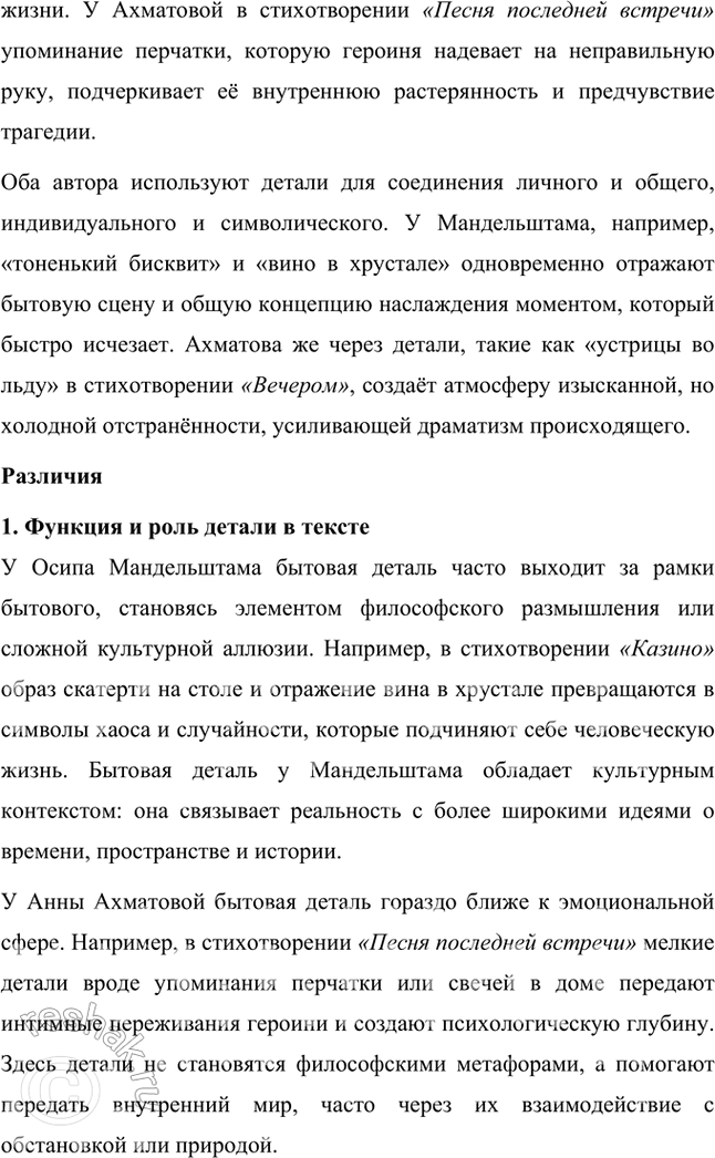 Решение задачи: Основные теоретические понятия Адамизм, акмеизм, гражданская лирика, историко-культурные ассоциации, метафора, микроцикл, символизм. 1. Адамизм — понятие, связанное с акмеистической эстетикой и введённое в литературный оборот Осипом Мандельштамом.