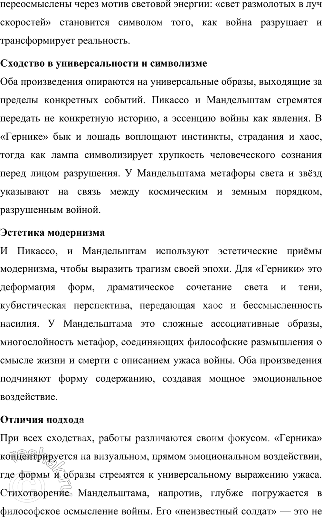 Решение задачи: Темы рефератов 1. Сделайте сообщение на тему «Памятники архитектуры в стихотворениях Мандельштама-акмеиста» (на материале стихотворений «Лйя-София», «Notre Dame», «Адмиралтейство», «На площадь выбежав, свободен...»).