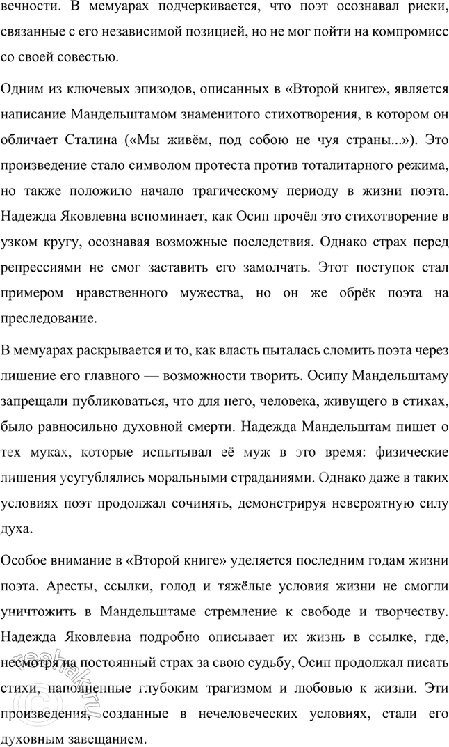 Решение задачи: Примерные темы сочинении • Акмеистические мотивы в лирике О. Мандельштама. В сочинении предполагается дать описание основных черт акмеизма, возникшею во многом как противоположность символизму, и показать это на конкретных примерах.