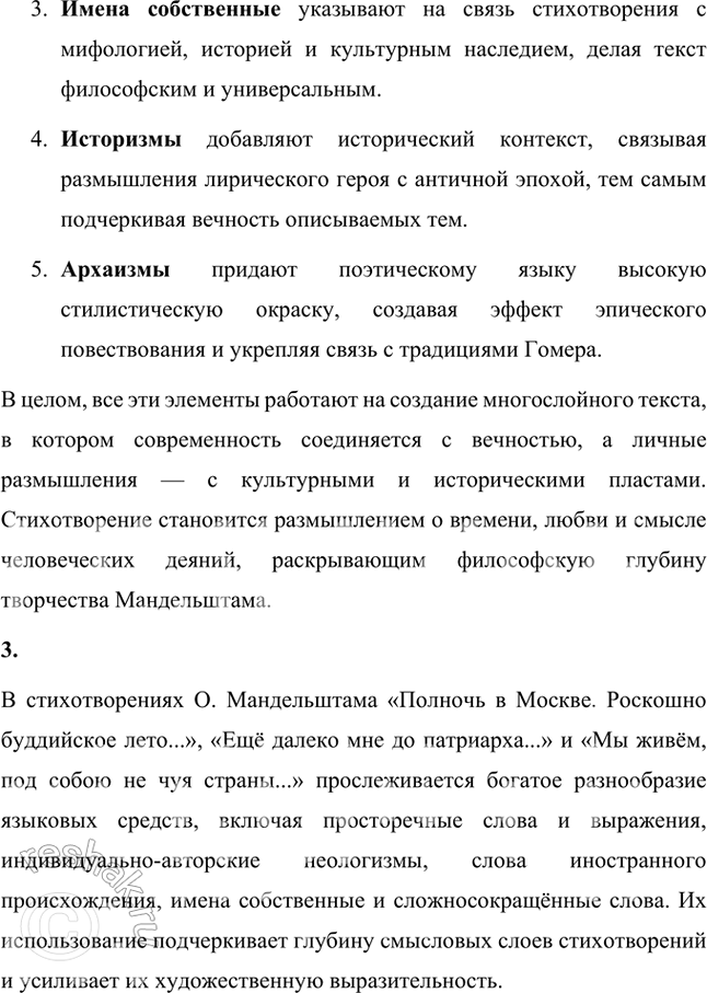 Решение задачи: Русский язык и литература 1. Укажите в стихотворении О. Мандельштама «Notre Dame» архаизмы, историзмы, слова иностранного происхождения, случаи использования специальной архитектурной терминологии.