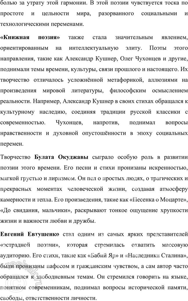 Решение задачи: Вопросы и задания 1. Каким образом в литературе 1960-х гг. проявились противоречия «оттепельного» времени? Противоречия «оттепельного» времени в литературе 1960-х годов проявились следующим образом: