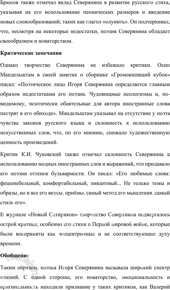Решение задачи: Творческие задания 1. Опыт анализа. Проанализируйте творчество В. Хлебникова в контексте литературной истории русского футуризма. Анализ творчества В. Хлебникова в контексте истории русского футуризма Творчество Велимира Хлебникова занимает уникальное место в русской литературе и является ярчайшим воплощением футуристических идей.