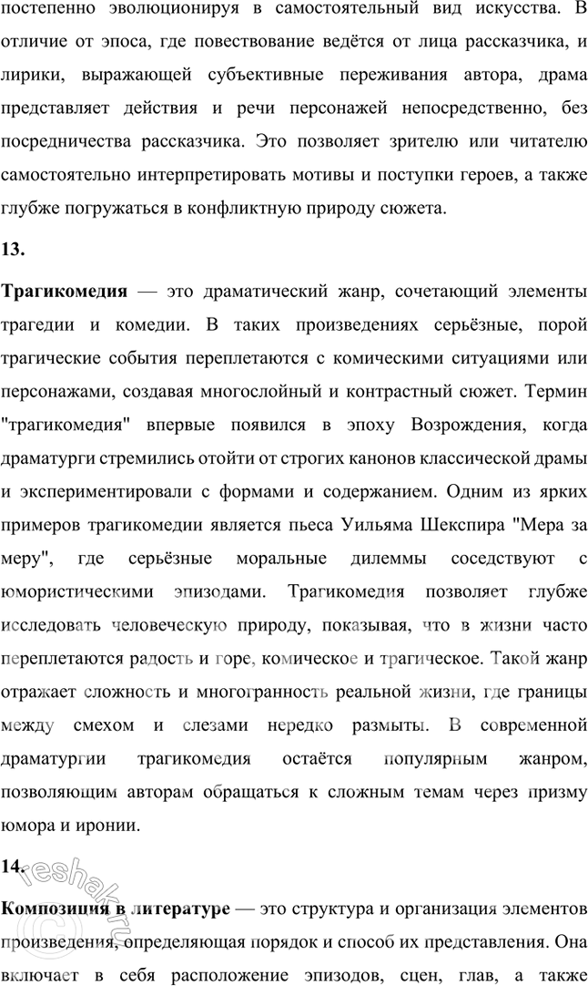 Решение задачи: Основные теоретические понятия Конец «оттепели», критика «Нового мира», самиздат, тамиздат, «эстрадная» поэзия, «тихая» поэзия, «книжная» поэзия, авторская песня, деревенская проза, городская проза, андеграунд, драма (как литературный род), трагикомедия, композиция, сюжет, ремарка, персонаж, психологизм, интонация, метафора, символические образы.