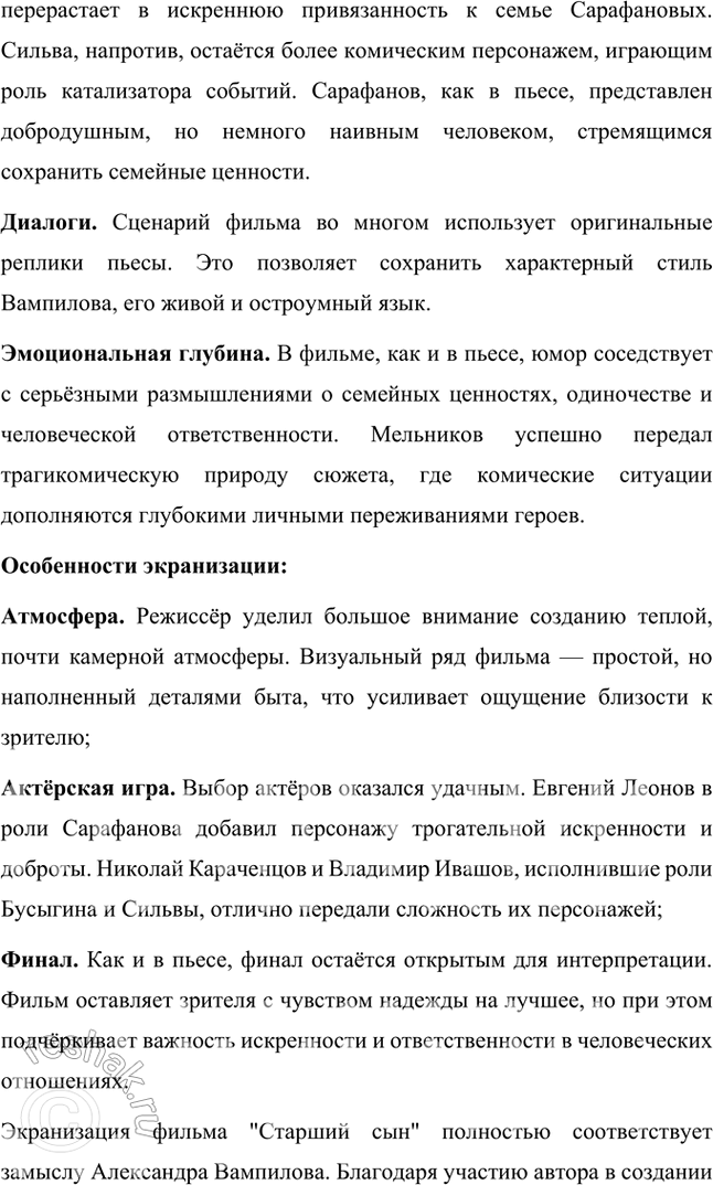 Решение задачи: Творческие задания 1. Прочитайте повести «Царь-рыба-» В. Астафьева и «Старик и морс» Э. Хемингуэя. Что объединяет эти произведения и чем они различаются?