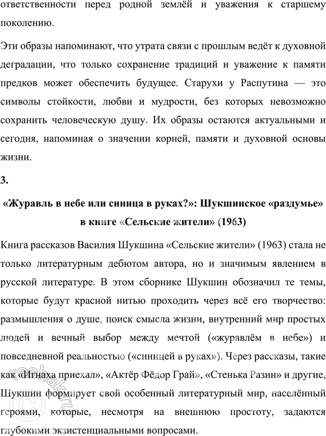 Решение задачи: Примерные темы сочинении • Проблема сбережения души в « Царь-рыбе» В. Астафьева. На конкретных примерах необходимо показать, что писателя волновала нравственная сторона проблемы взаимоотношений природы и человека: