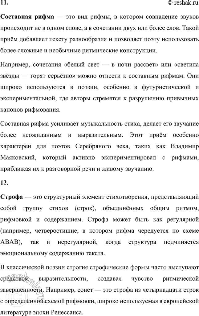Решение задачи: Основные теоретические понятия Авторский неологизм, агитка, акцентный (тонический) стих, гипербола, гротеск, двойная метафора, любовная лирика, неточная рифма, силлабо-тоническая система стихосложения, сложная метафора, составная рифма, строфа, точная рифма, футуризм, цикл стихов, частушка.