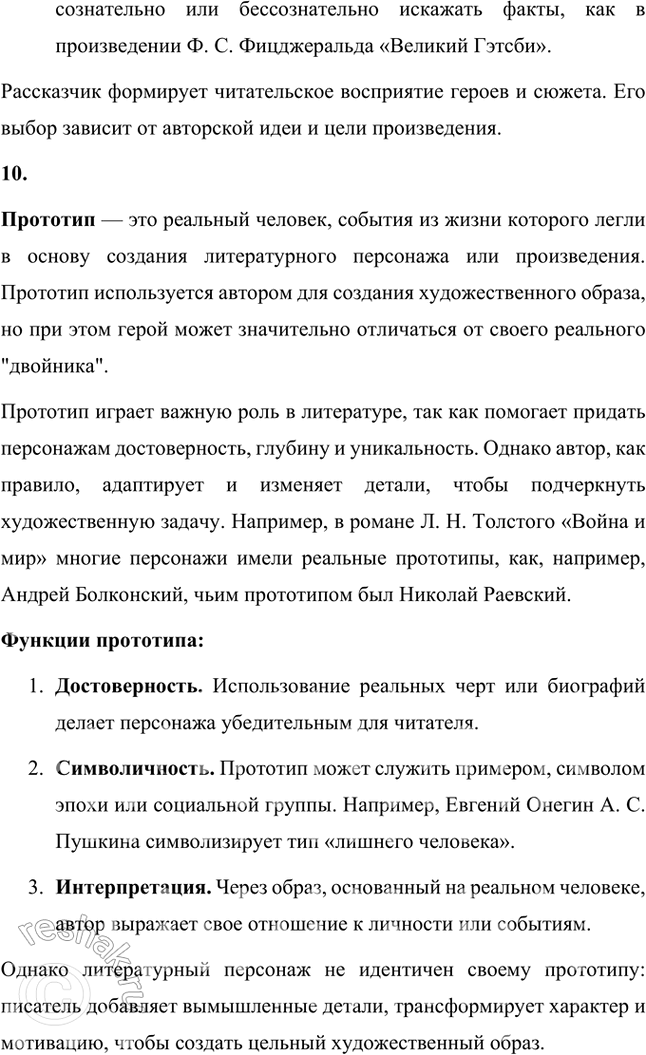Решение задачи: Основные теоретические понятия Рассказ, повесть, роман, эпос, эпопея, «художественное исследование», пространство, время, мотив, рассказчик, прототип, несобственно-прямая речь. 1. Рассказ — это литературное произведение малой формы, построенное вокруг одного или нескольких эпизодов, раскрывающих важные стороны человеческой жизни или внутреннего мира героя.