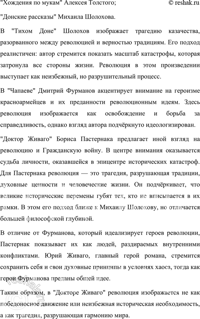 Решение задачи: Вопросы и задания 1. Какие художественные приемы, используемые в ранней лирике Пастернака, делают его поэтом, близким футуризму? Ранняя лирика Бориса Пастернака демонстрирует множество черт, которые сближают его творчество с футуризмом, хотя он и не принадлежал официально к этой литературной группировке.