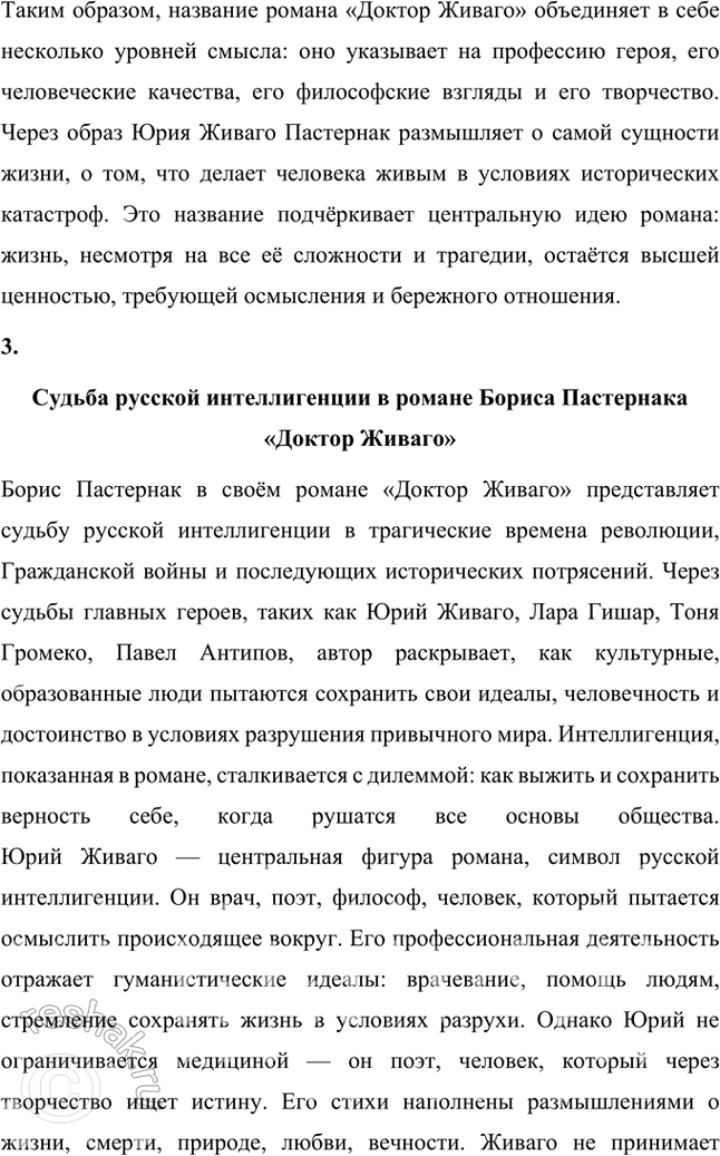 Решение задачи: Примерные темы сочинении • Человек и природа в ранней и поздней лирике Б. Пастернака. В сочинении пред полагается выявить характер связи между человеком и природой в поэтическом мире Б.