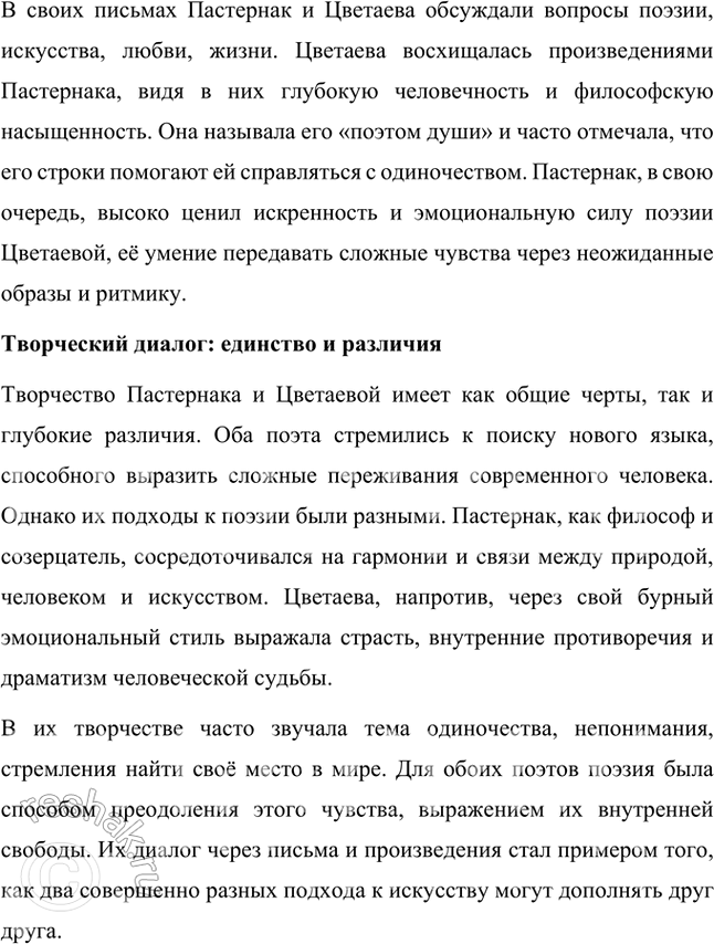 Решение задачи: Темы рефератов • Б. Пастернак и В. Маяковский. Борис Пастернак и Владимир Маяковский Борис Пастернак и Владимир Маяковский — два выдающихся поэта, которые по-разному выразили себя в искусстве, но оставили глубокий след в русской литературе XX века.