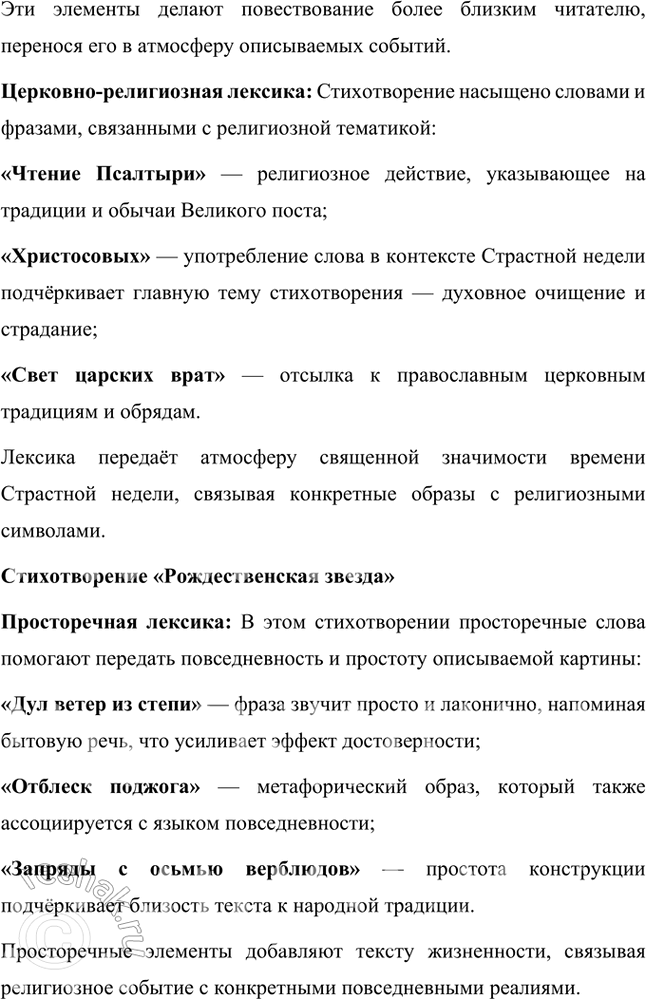 Решение задачи: Русский язык и литература 1. Приведите примеры использования разговорно-бытовой и просторечной лексики в стихотворениях Б. Пастернака «Февраль. Достать чернил и плакать!», «Венеция» и «Я понял жизни цель и чту...».