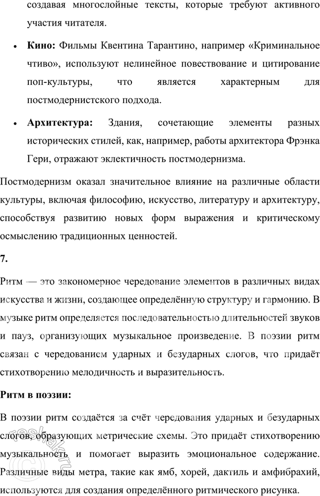 Решение задачи: Основные теоретические понятия Гражданская лирика, ирония, концептуальная .метафора, лауреат Нобелевской премии, любовная лирика, постмодернизм, ритм, философская лирика, шестидесятники, экзистенциализм. 1. Гражданская лирика — это жанр поэзии, в котором автор выражает свои переживания, размышления и чувства по поводу общественных и политических событий, судьбы Родины, гражданского долга и патриотизма.