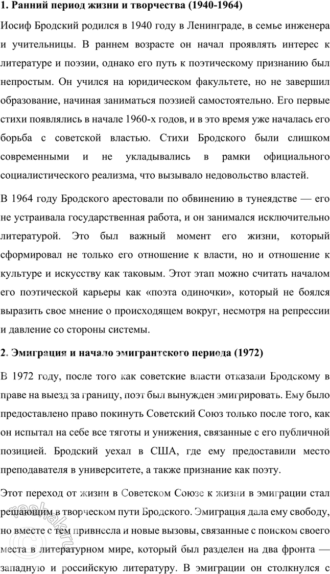 Решение задачи: Вопросы и задания 1. На примере стихотворений о В деревне Бог живет нс по углам...», «Сретенье», «Надпись на книге», «Рождественская звезда», «Колыбельная», «Па столетие Анны Ахматовой» покажите, как в поэтическом мире И.