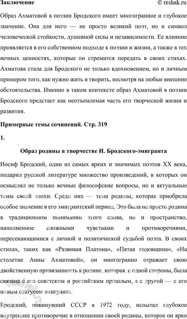 Решение задачи: Творческие задания 1. Проведите сравнительный анализ стихотворений «Рождественская звезда» Б. Пастернака и «Рождественская звезда» II. Бродского. Стихотворения Иосифа Бродского и Бориса Пастернака под названием «Рождественская звезда» отражают уникальные поэтические миры каждого из авторов, несмотря на схожесть темы.