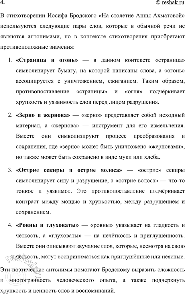 Решение задачи: Русский язык и литература 1. Выделите в стихотворениях «Я обнял эти плечи и взглянул...», «Ломтик медового месяца» бессоюзные, сложносочиненные, сложноподчиненные предложения (укажите типы придаточных), причастные, деепричастные, сравнительные обороты.