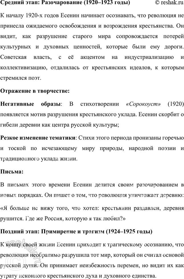 Решение задачи: Каково было первоначальное отношение Есенина к революционным событиям в России? Почему? Что такое «скифство»? Как идеи «скифов» отразились в революционных поэмах Есенина 1917 — начала 1919 г.?