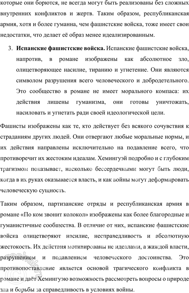 Решение задачи: Основные теоретические понятия Журналистика, роман, стиль, правда изображения. 1. Журналистика — это комплексная область знаний, которая охватывает процесс создания, распространения и анализа информации с целью информирования общественности, формирования мнений, а также воздействия на социальные и политические процессы.
