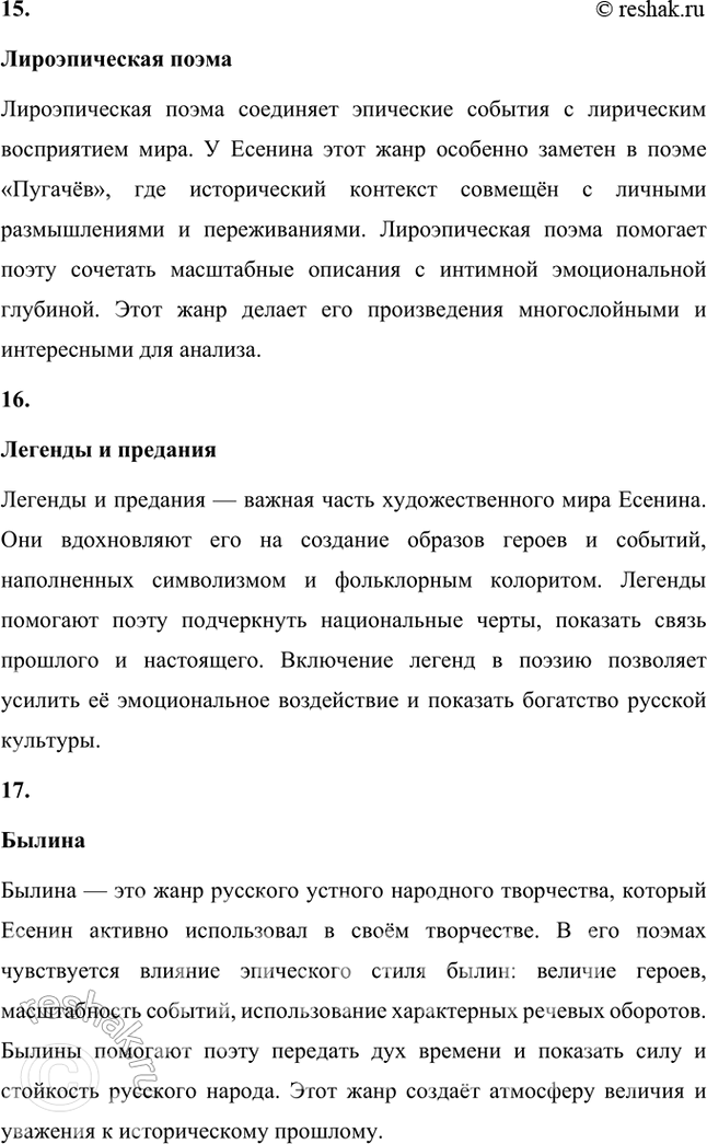 Решение задачи: Основные теоретические понятия Этические и эстетические истоки поэзии: темы, образы, мотивы поэзии: художественный мир поэта; сказочный, песенный, обрядовый фольклор; форма и содержание поэзии: