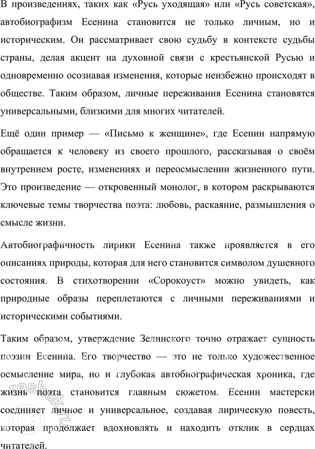 Решение задачи: Творческие задания 1. Подготовьте сообщение на тему «Есенин о времени и о себе» ио произведениям «Русь советская», «Русь уходящая», «Письмо к женщине», «Ответ», «Стансы».