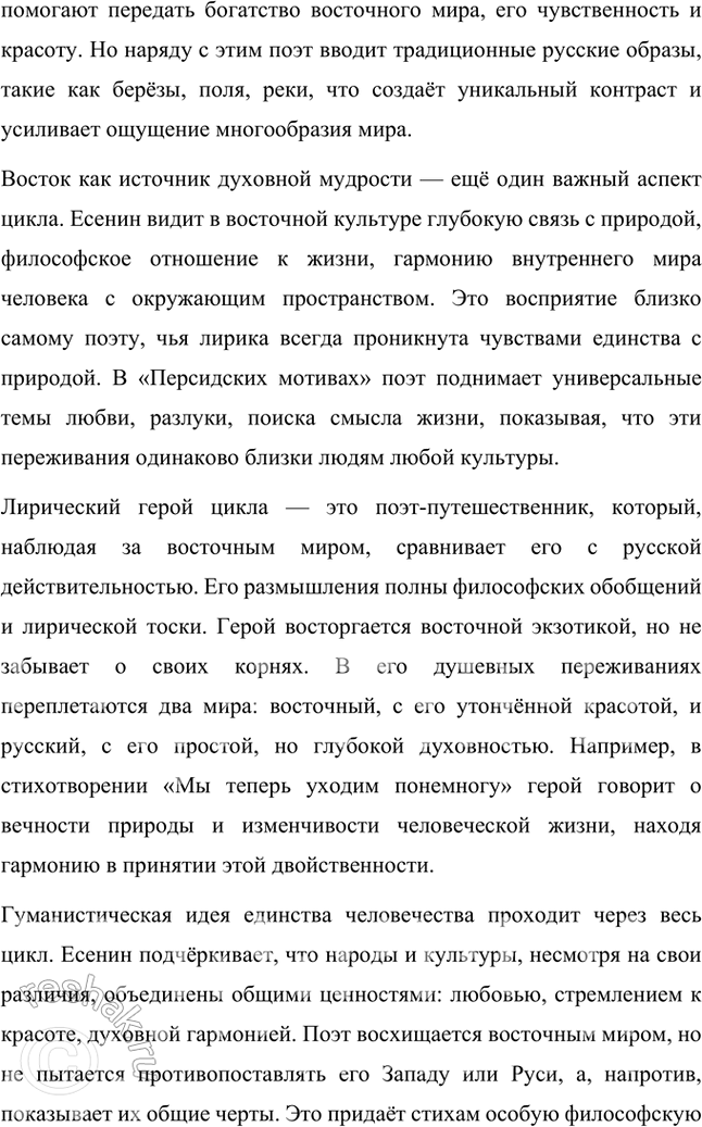 Решение задачи: Примерные темы сочинений • Красота и притягательность поэзии С. Есенина. Тема предполагает освещение содержания поэзии, связанной с любовью к родине, искренним выражением боли и страданий, переживаемых народом и самим поэтом, а также - не в последнюю очередь — особенностей задушевной интонации, звучания стиха, стилистического своеобразия, создающих неповторимую «русскость» переживаний и их передачи, т.