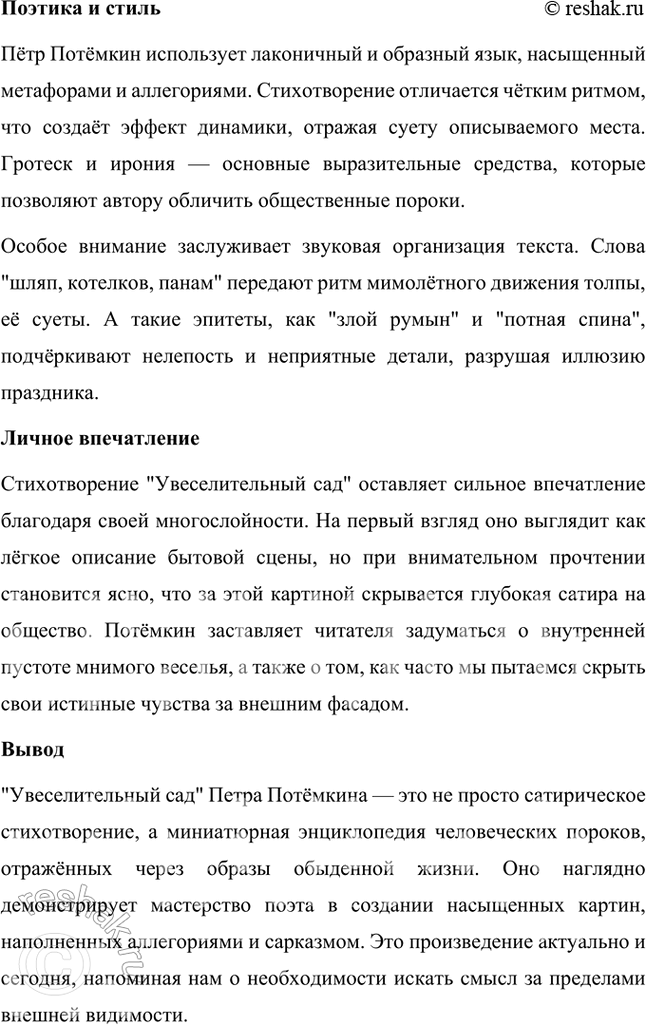 Решение задачи: Творческие задания 1. Напишите небольшое эссе на тему «Саша Чёрный как ведущий поэт-сатирик времени. Темы, проблематика и поэтика». Саша Чёрный как ведущий поэт-сатирик времени: