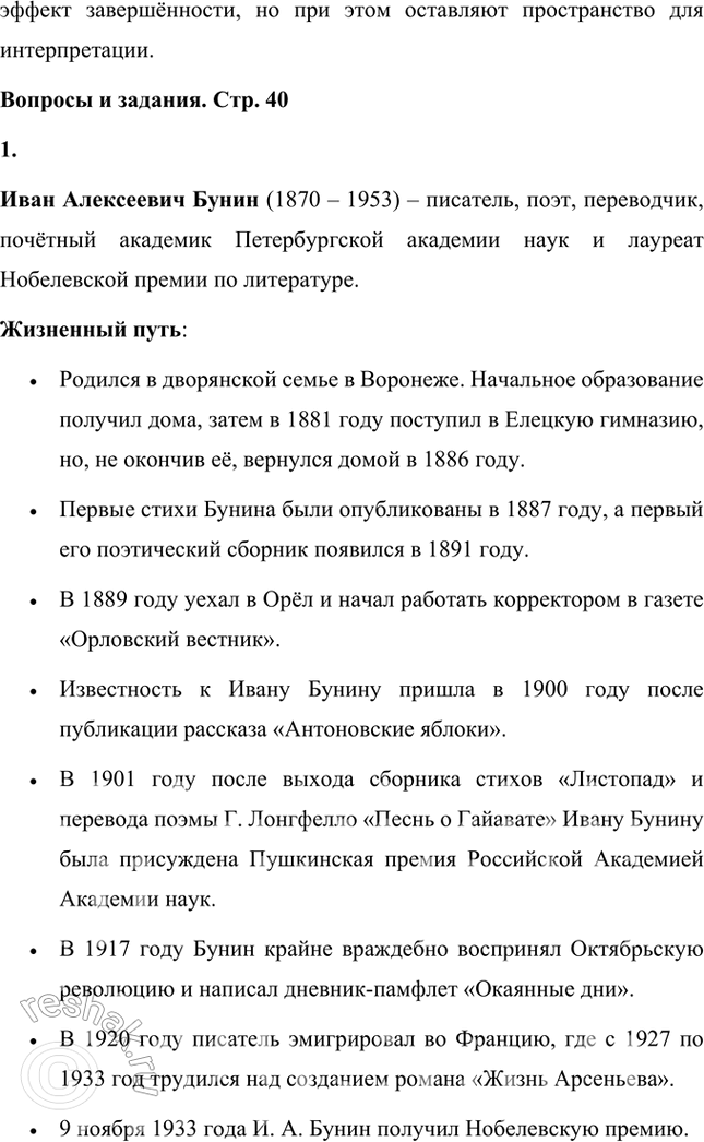 Решение задачи: Основные теоретические понятия Психологизм, пейзажная лирика, философия пантеизма, философская лирика, стиль, метафора, эпитет, сравнение, оксюморон, звуковая организация текста, антитеза, символ, рассказ, цикл.