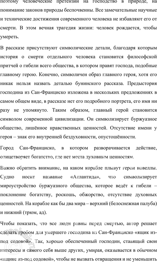 Решение задачи: Примерные темы сочинений Русский язык и литература • «Он вышел из русских недр, он кровно-духовно связан с родимой землей и родимым небом, с природой русской...» (И.